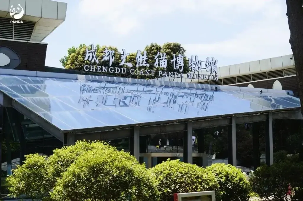 The gate of Chengdu Giant Panda Museum