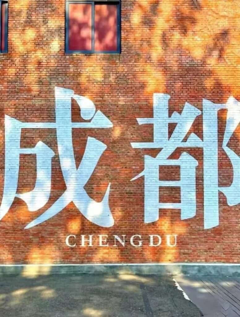 Chengdu 3 Day Itinerary Chengdu 3 Day Itinerary