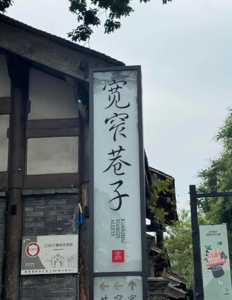 Chengdu Kuanzhai Alley