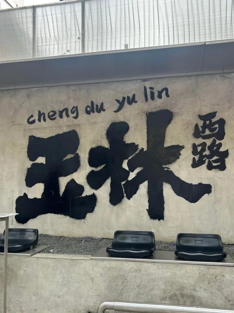 Chengdu Yulin Road Chengdu Yulin Road