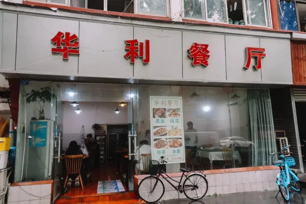 Best Restaurants in Chengdu:Huali Restaurant