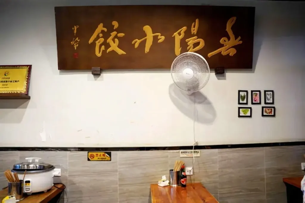 Chunyang Dumpling Restaurant
