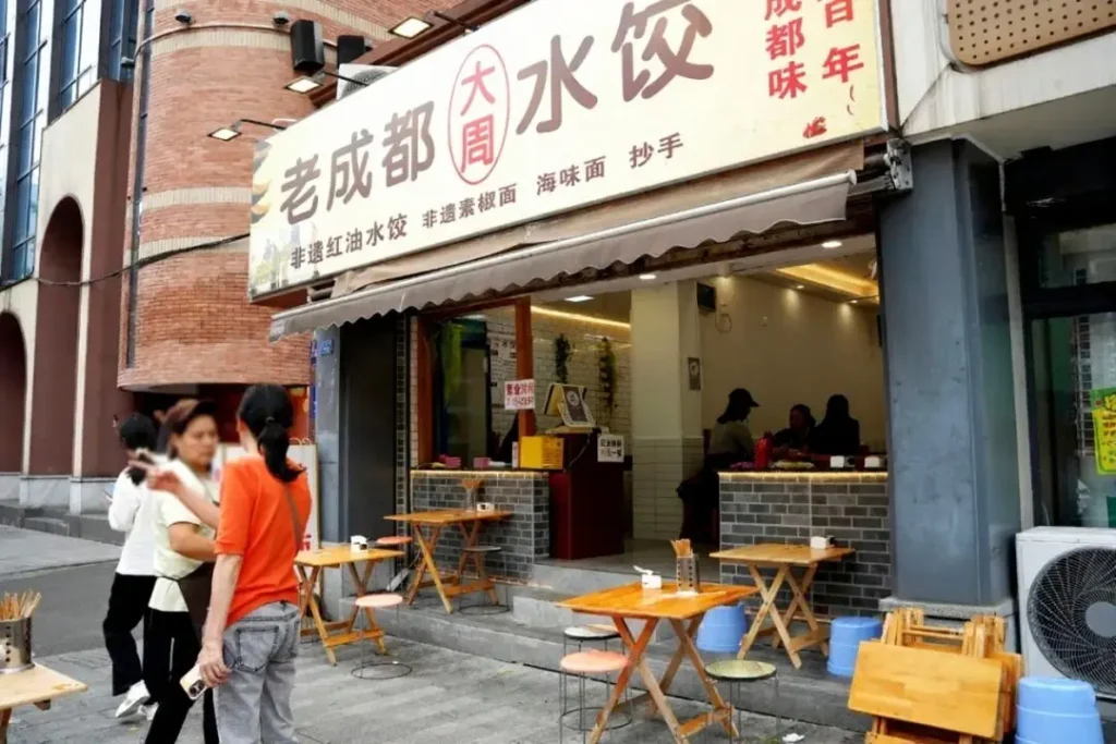 Old Chengdu Da Zhou Dumpling Restaurant
