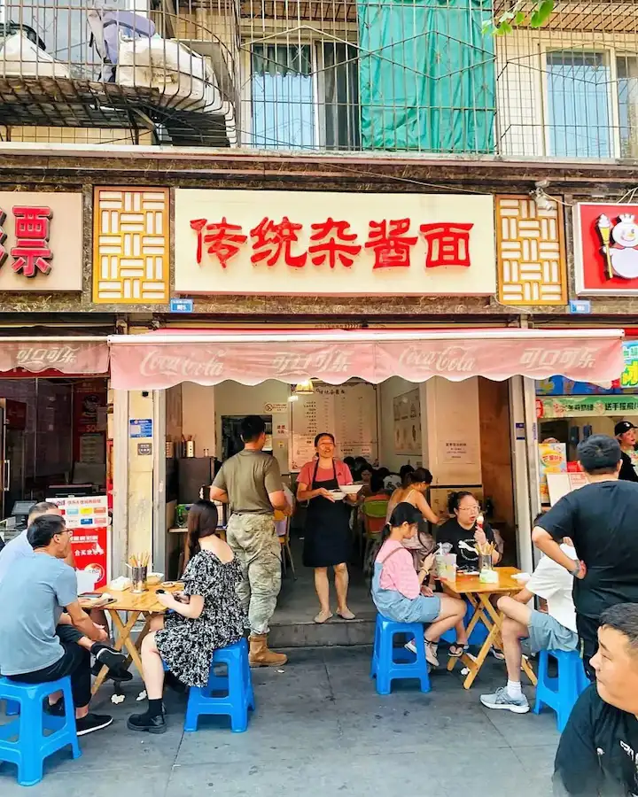 Chengdu Traditional Zha Jiang Mian Restaurant