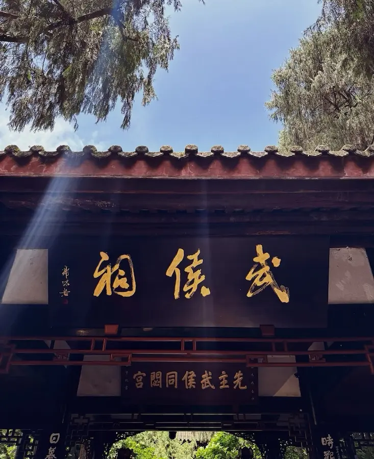 Chengdu Wuhou Temple
