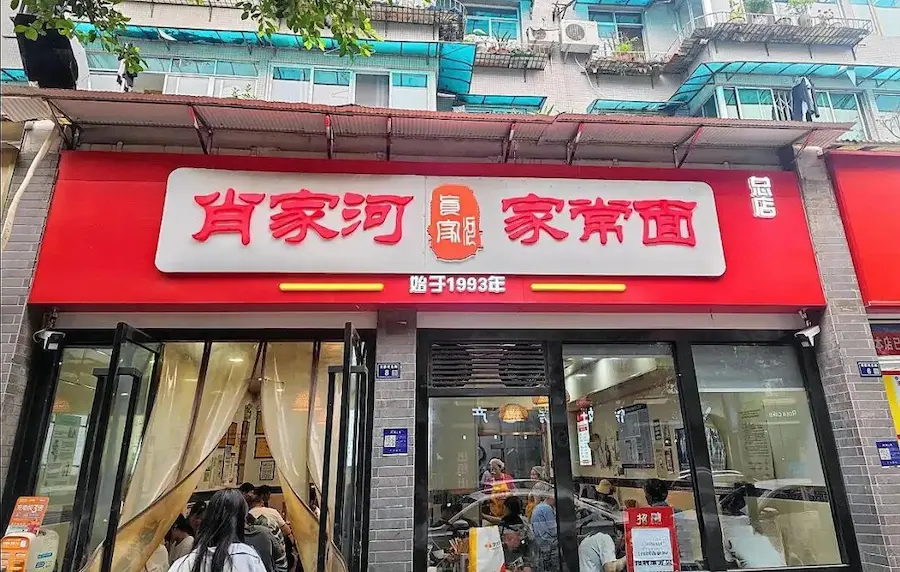 Chengdu Xiaojiahe Home-Style Noodle Restaurant