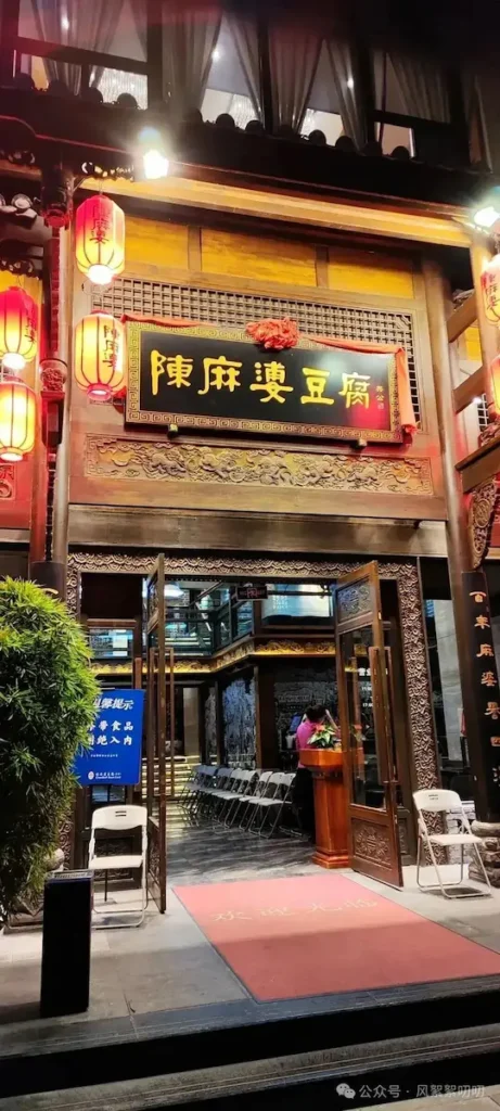 best restaurants in chengdu sichuan china:Chen Mapo Tofu Restaurant