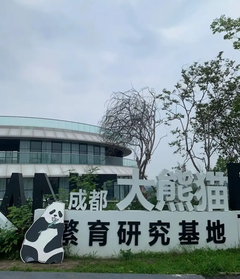 Chengdu Research Base of Giant Panda Breeding